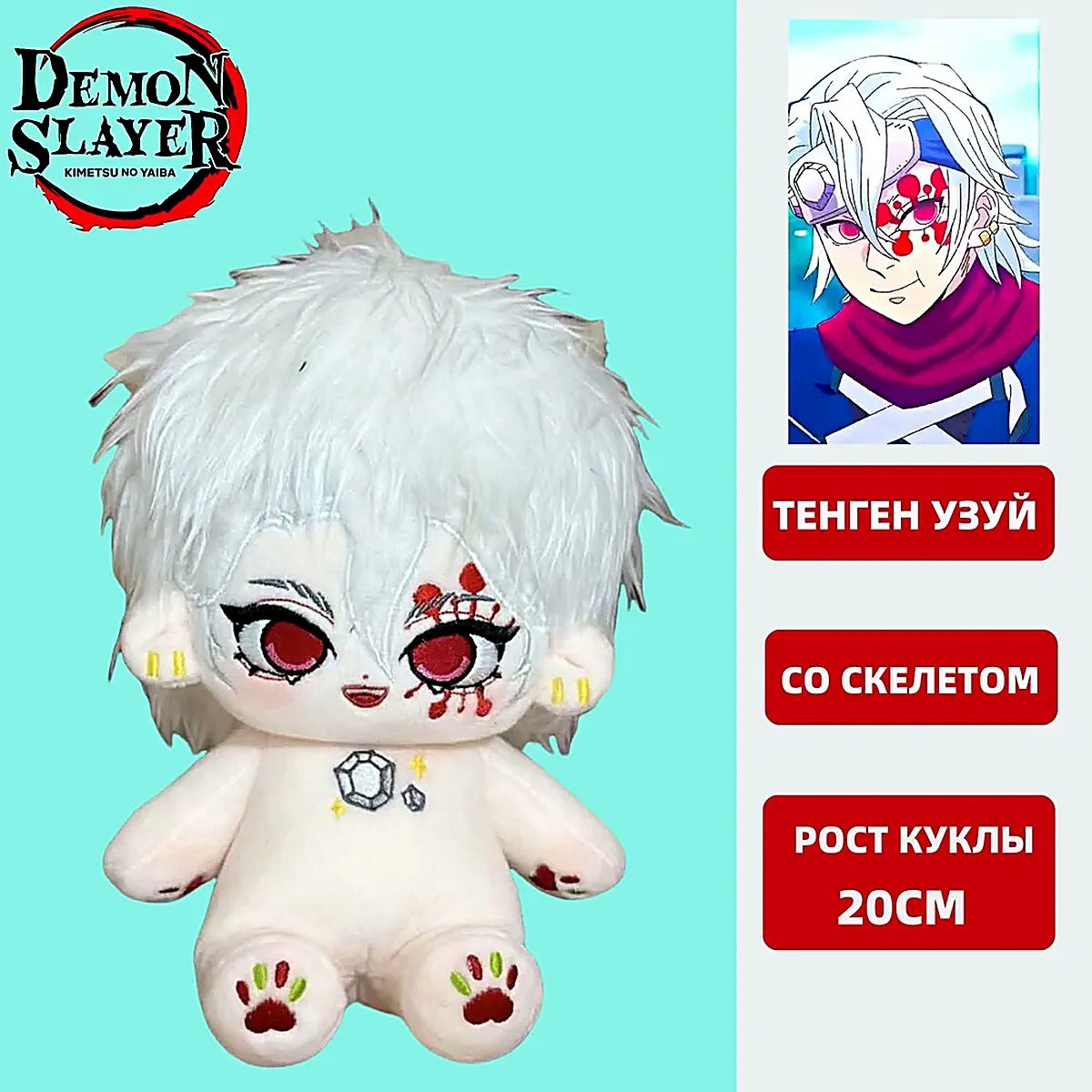 Аниме Мягкие Игрушки Demon Slayer Usui Tengen/Тенген Узуй Клинок, рассекающий демонов Плюшевая Кукла Игрушка 20CM