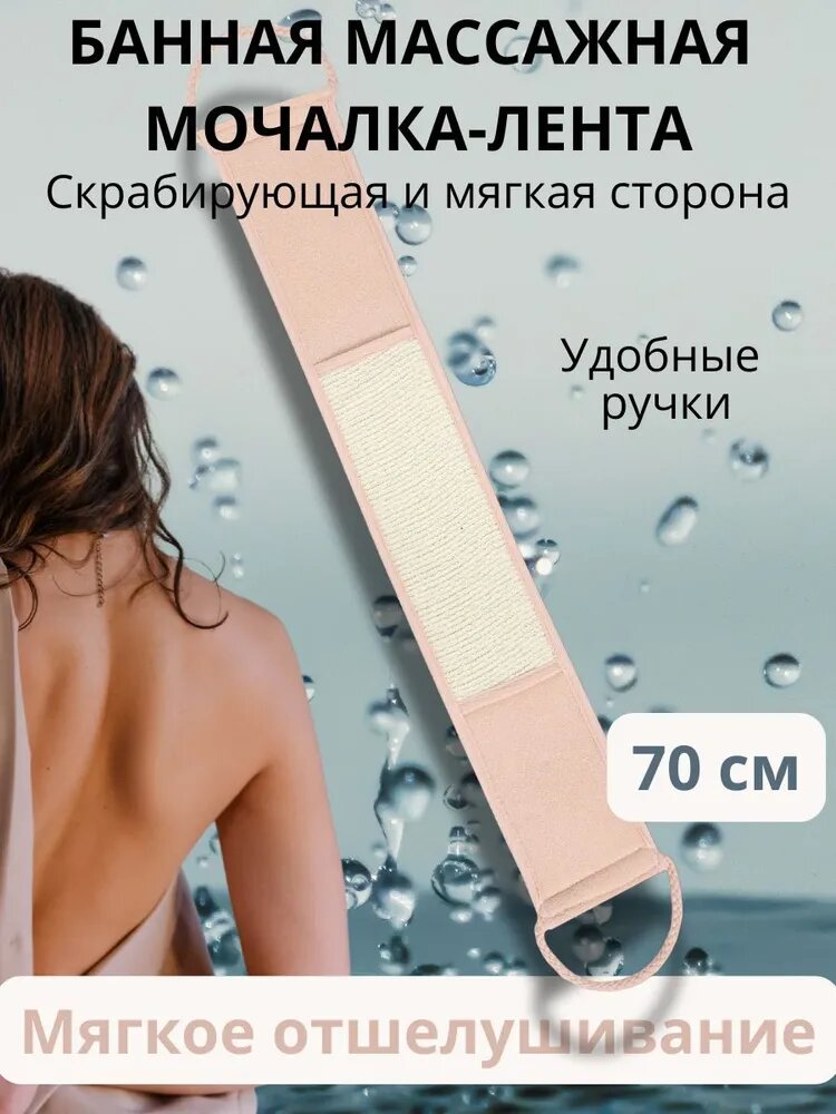 Мочалка для душа и бани, антицеллюлитная , скрабирующая