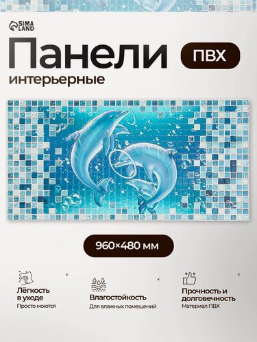 Изображение товара Панель стеновая ПВХ Grace "Мозаика Лазурь Афалины" размер 960×480 мм, цвет голубой