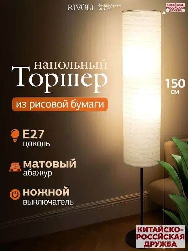 RGB торшер напольный с плавной сменой цветов, 2 x E27, 60 Вт, черный/белый