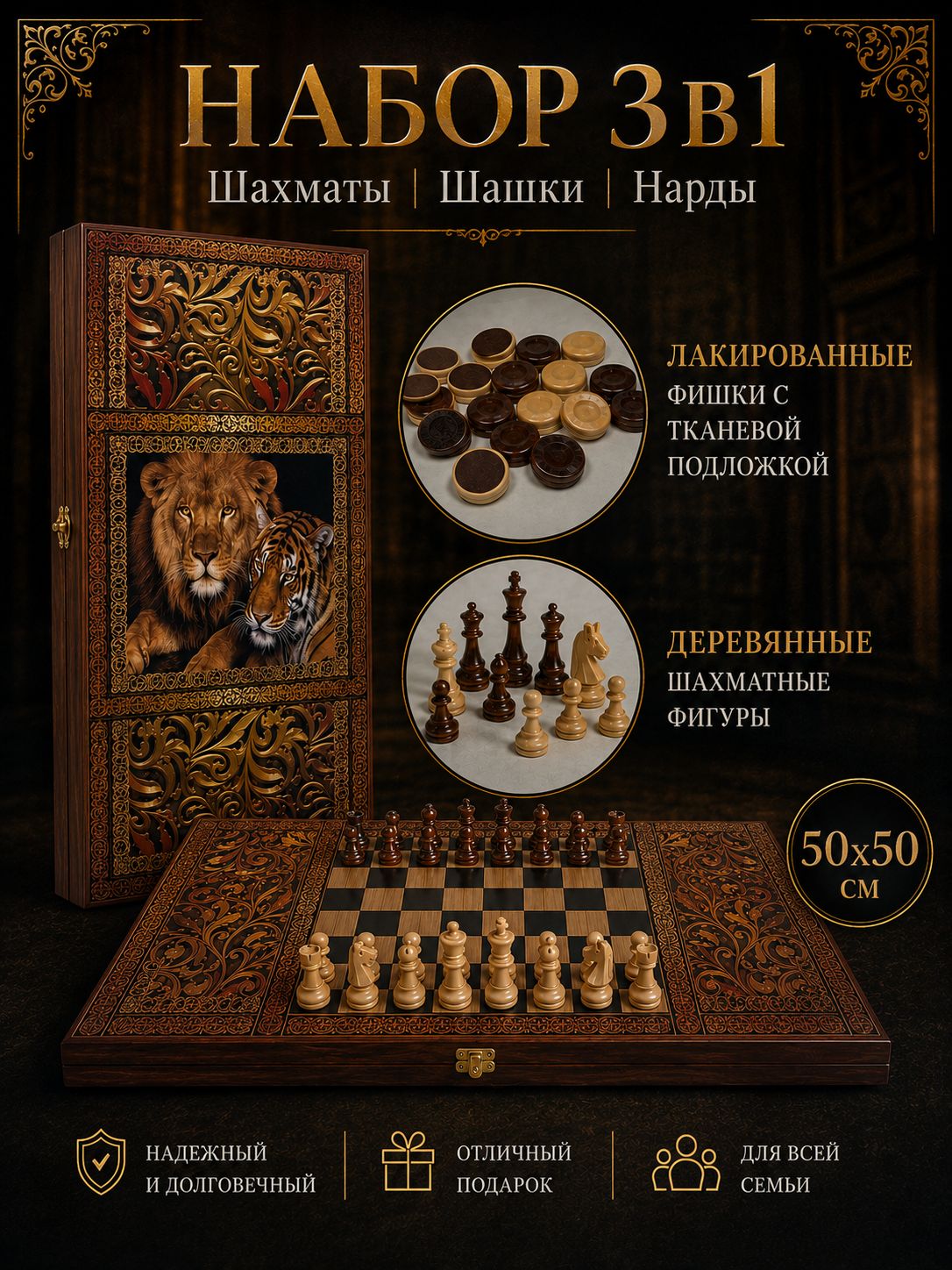 Подарок мужчине - нарды 3в1, размер 50х50 см.
