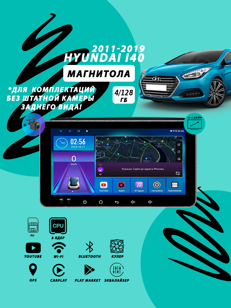Магнитола Hyundai i40 (2011-2019) 4Гб+128Гб/8 ядер/QLED/DSP/Wi-Fi/Bluetooth/штатная магнитола