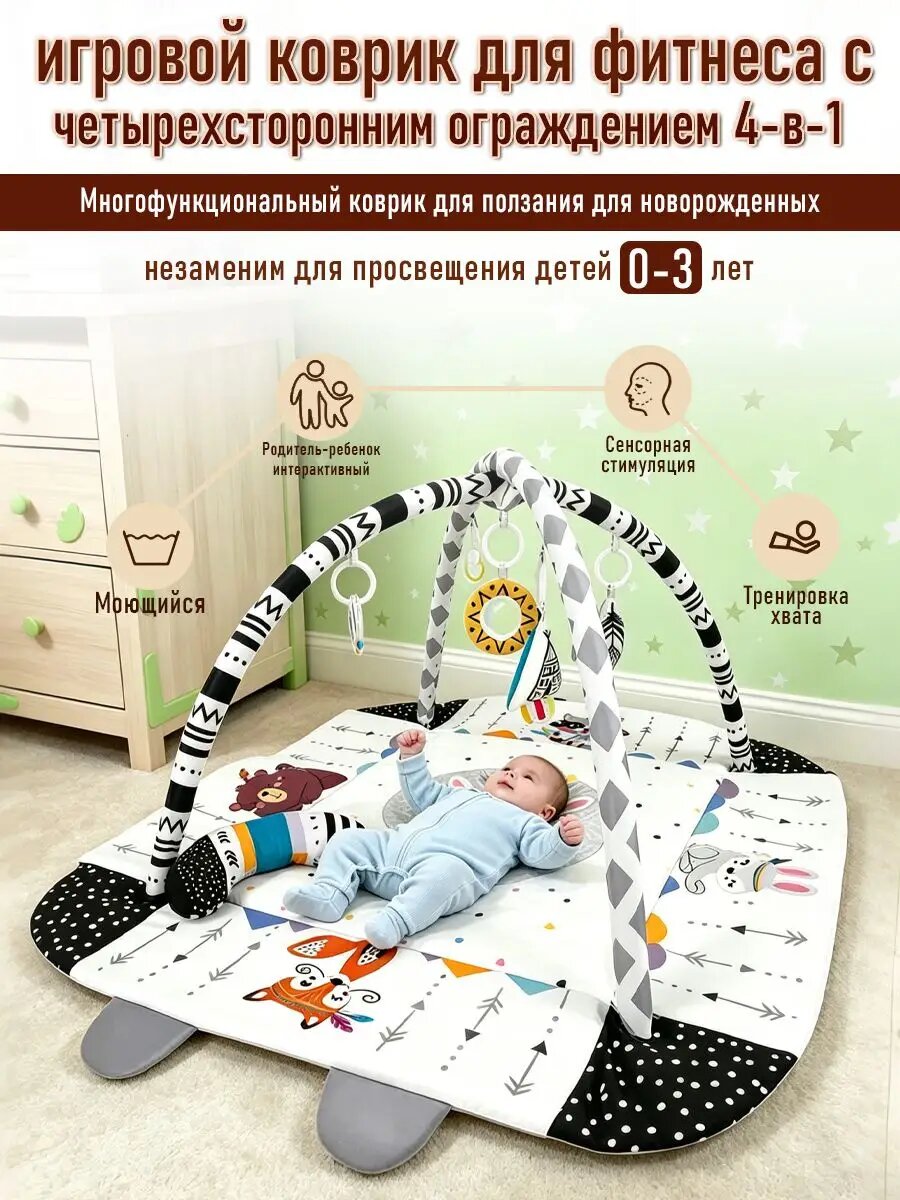 Развивающий детский коврик