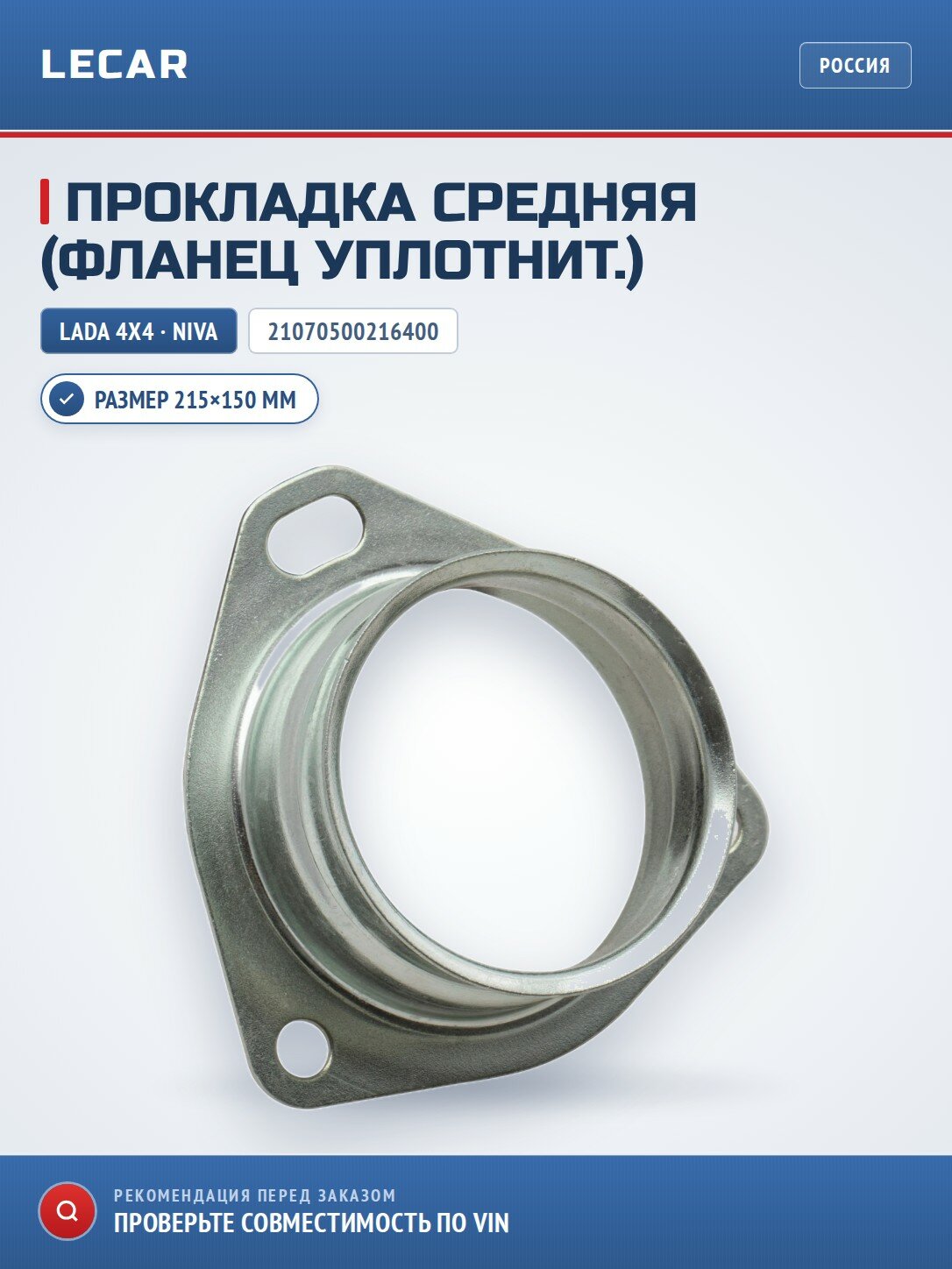 Прокладка средняя