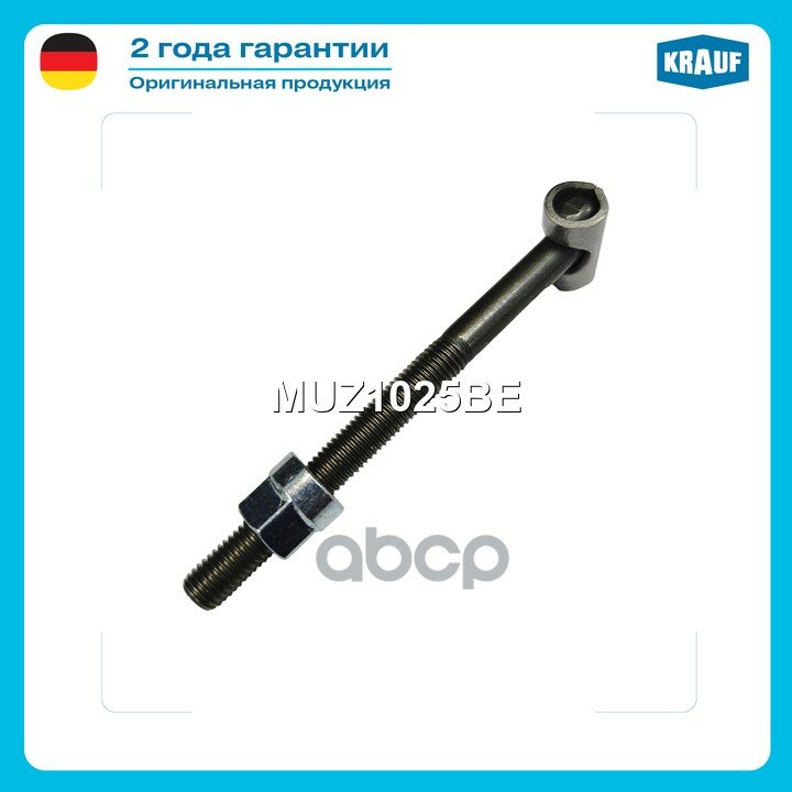 Болт турбокомпрессора Krauf арт. MUZ1025BE