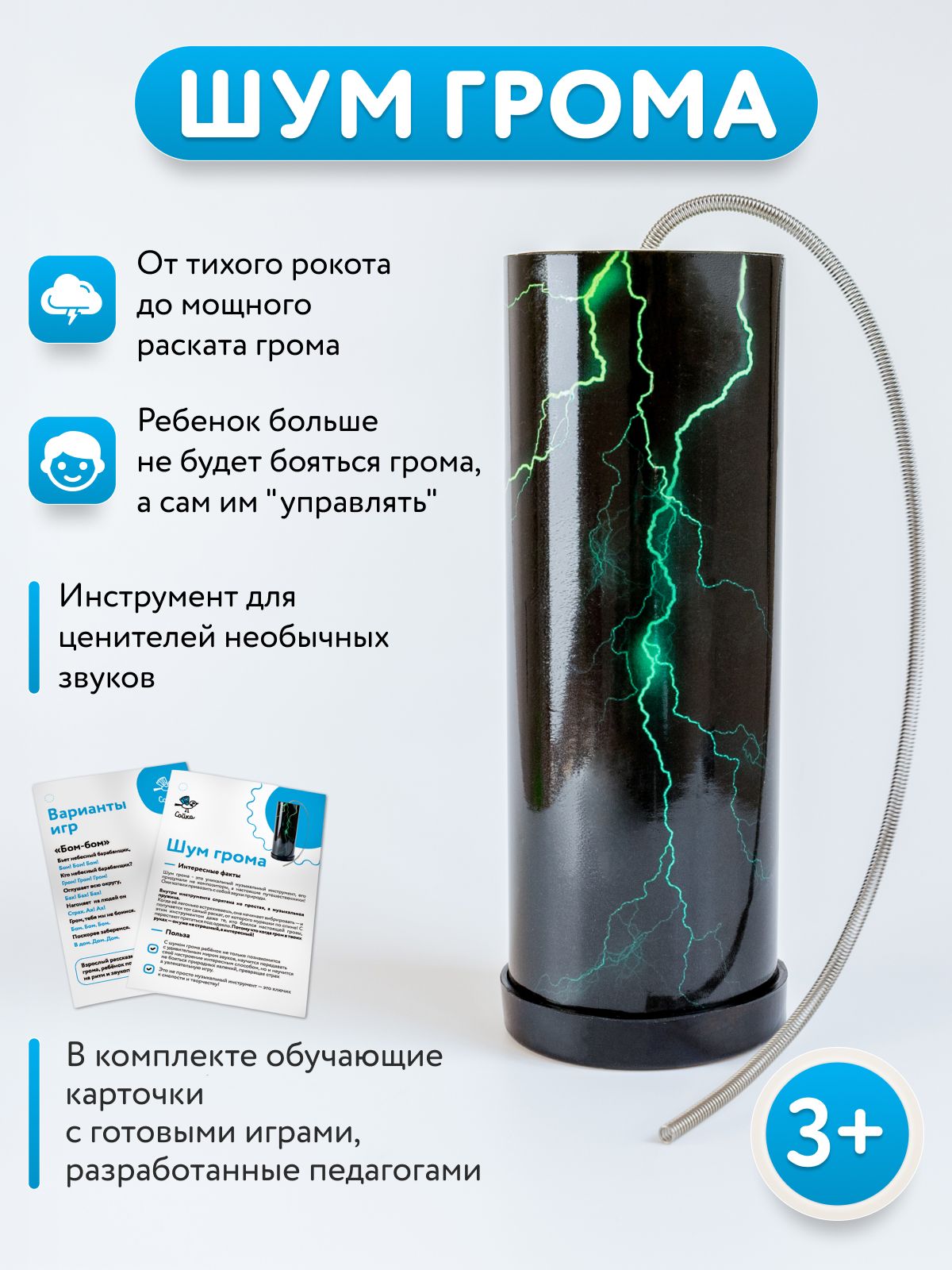 Шум грома детская музыкальная развивающая игрушка
