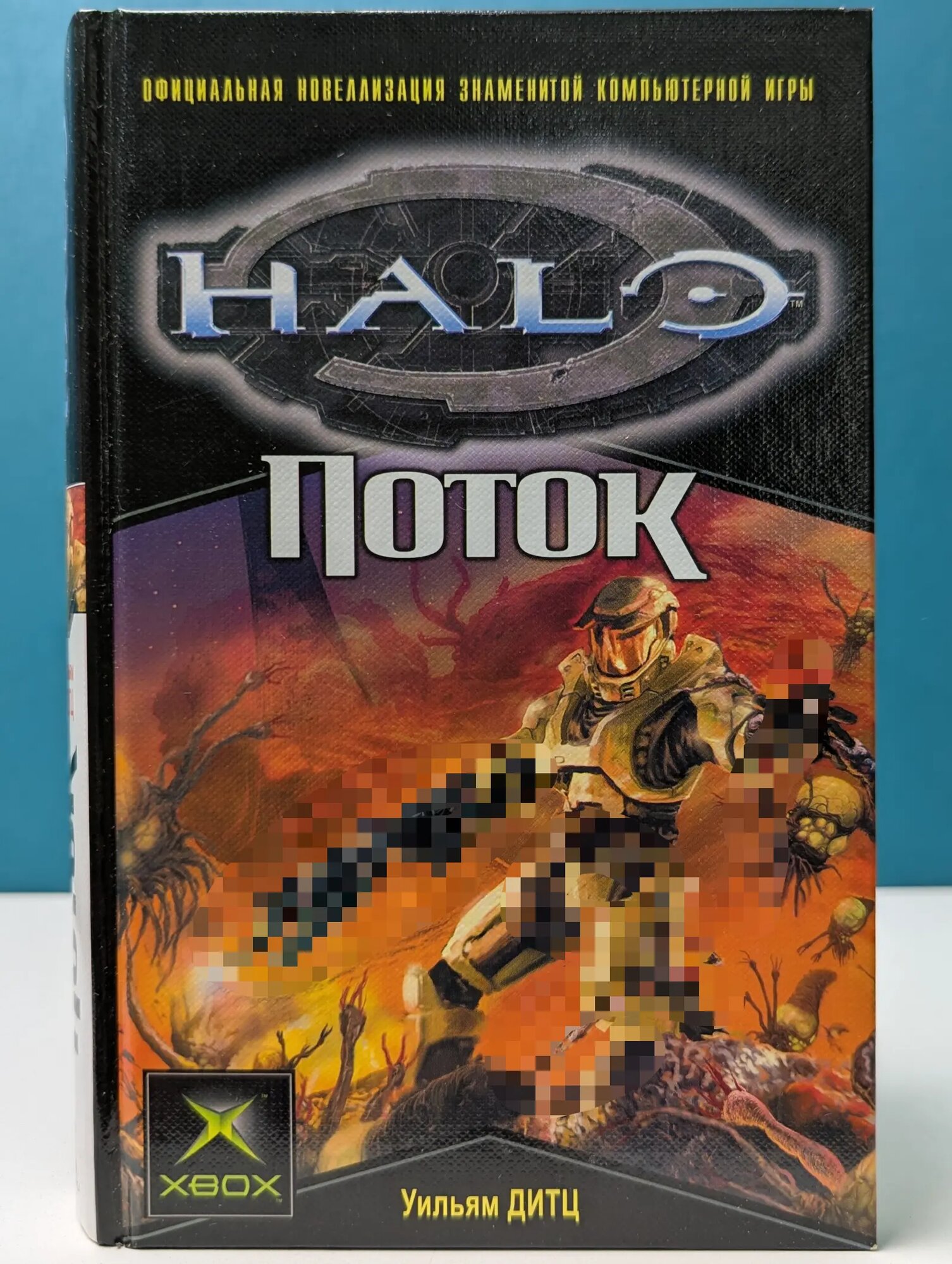 Halo. Поток Дитц Уильям 2009