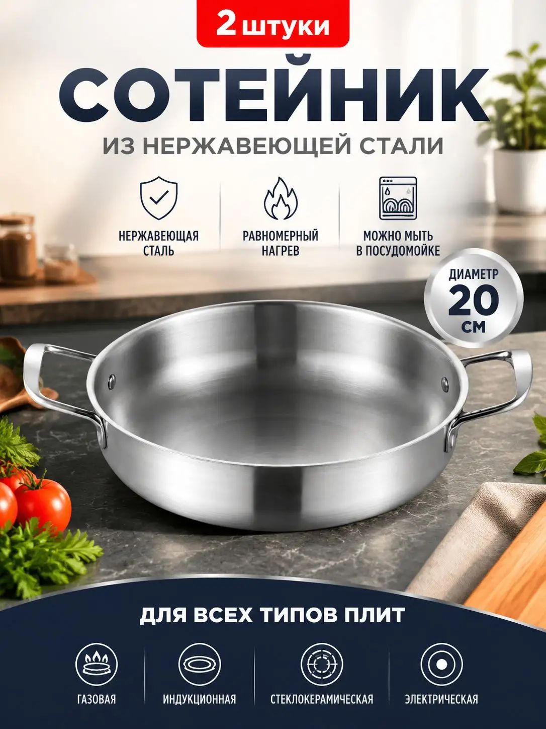 Уховарка 2 л 2 шт нержавеющая сталь