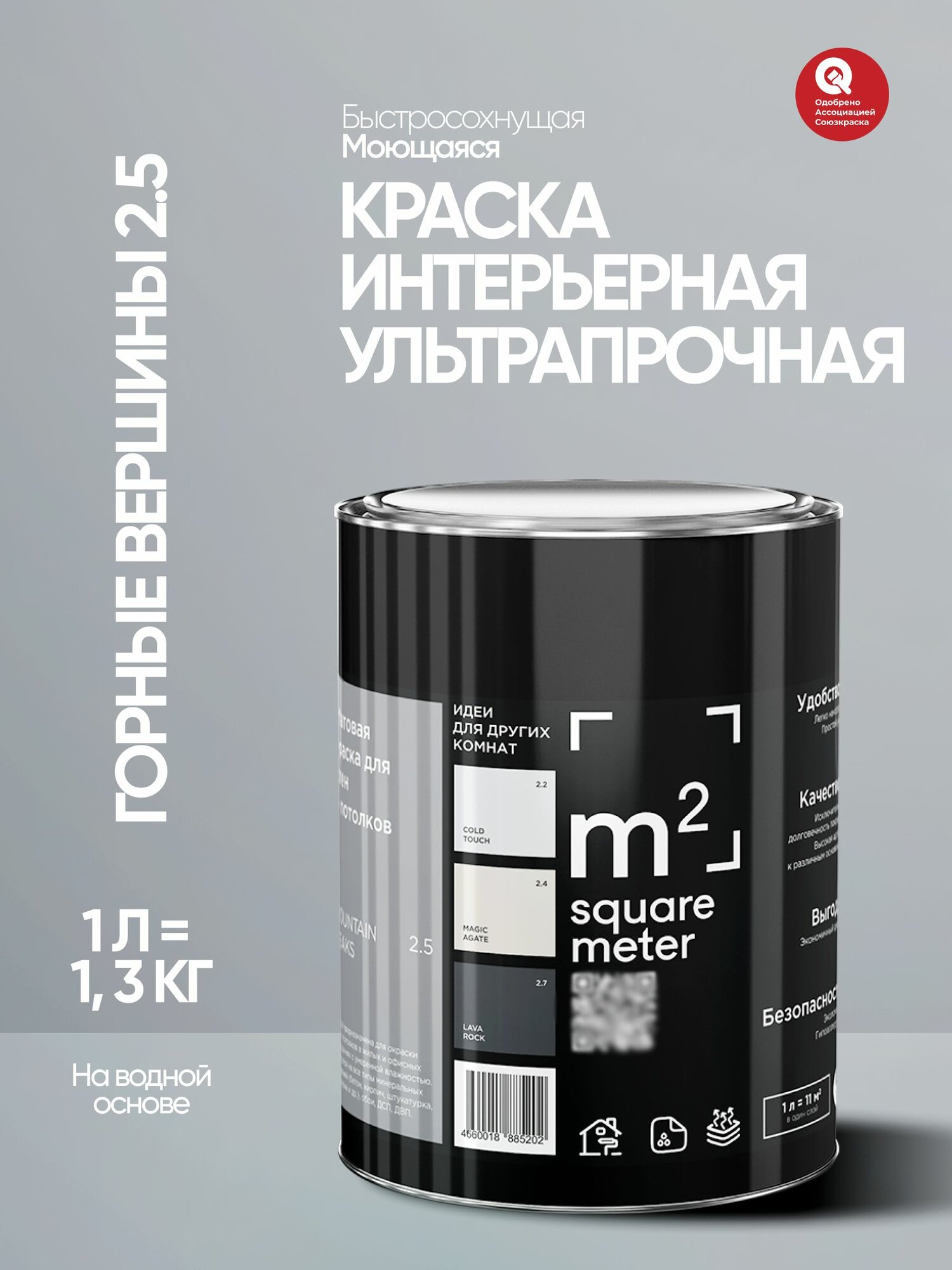 Краска для стен, потолков, обоев, моющаяся, матовая , быстросохнущая, без запаха, интерьерная M2 горные вершины 2.5 СТ, 1л