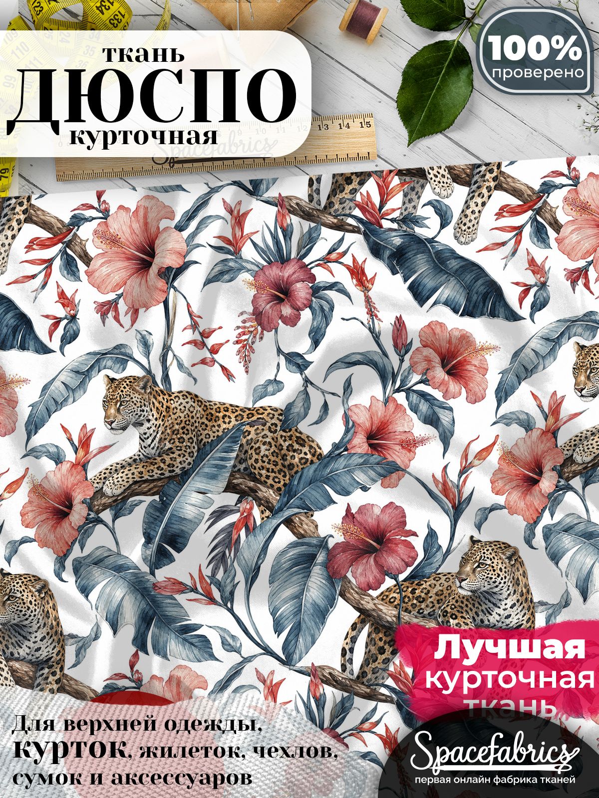 Курточная ткань Дюспо 240T WR PU Milky, плащёвка для шитья одежды, 147х100 см, 85 г/м2, с принтом Тропические кошки