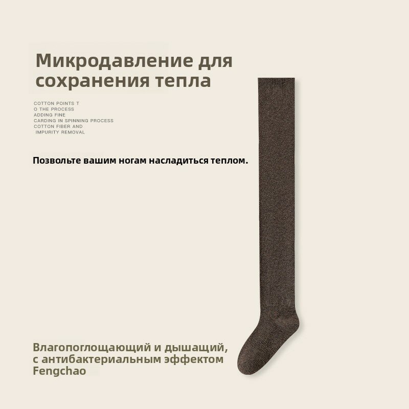 Термоноски