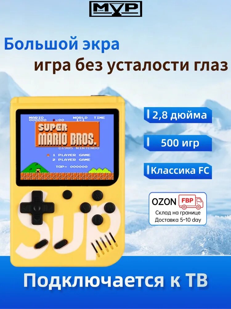 SUP портативная игровая приставка с играми для детские игрушки мальчиков девочек 2,8 дюйма 500 игр