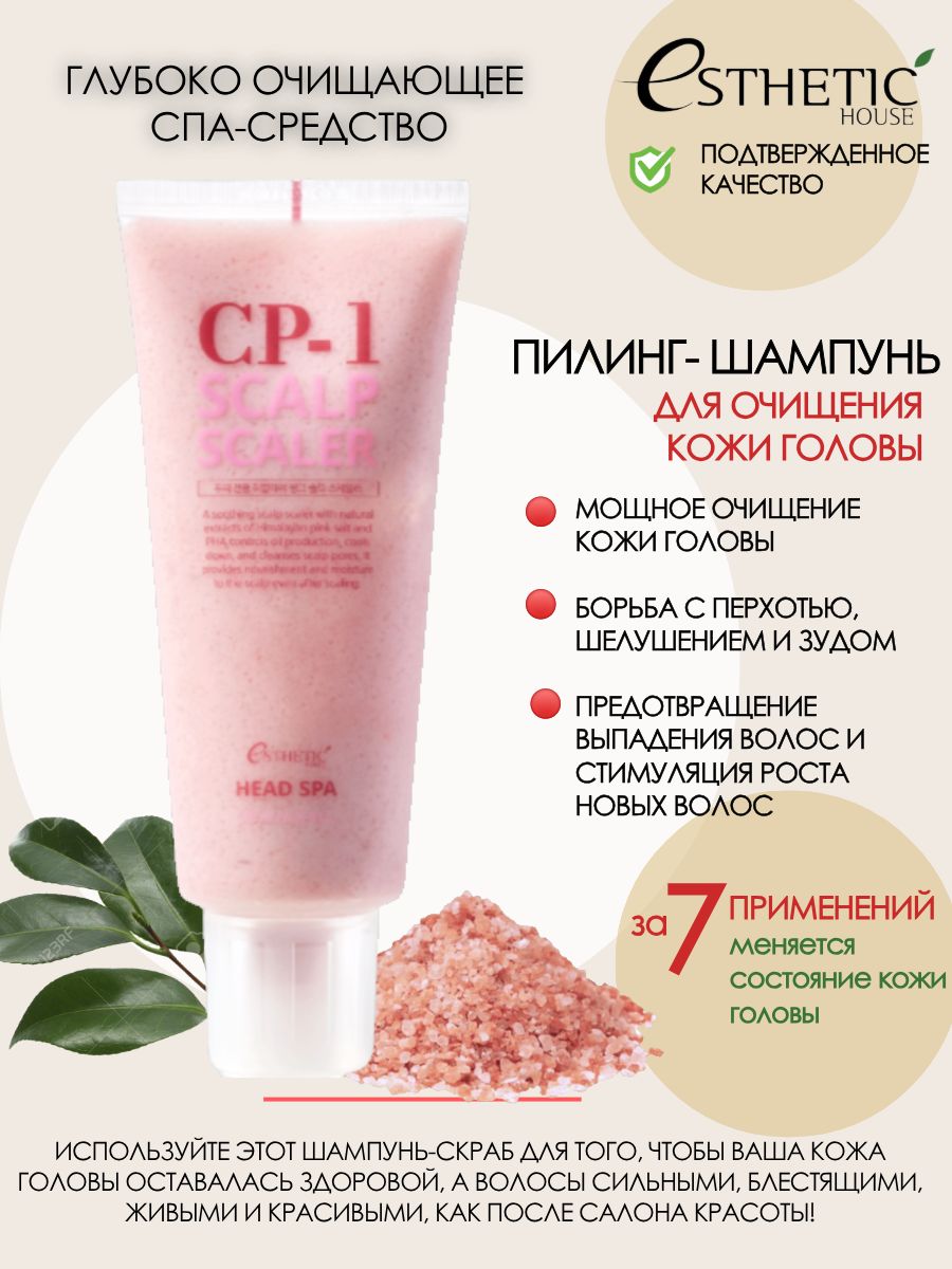 Пилинг шампунь скраб очищающий Esthetic House, 200мл