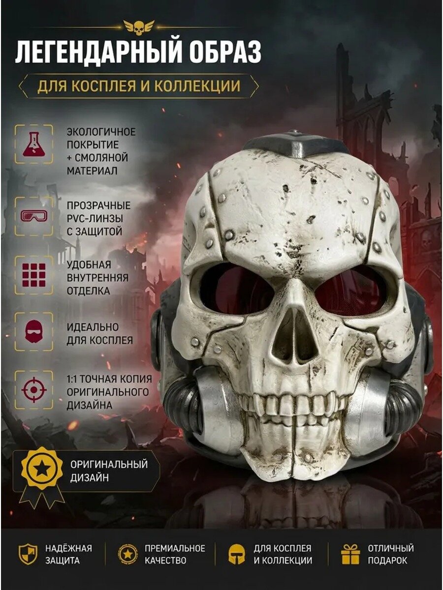 Шлем Капеллана Космодесанта реплика, экологичная смола, ПВХ-линзы высокой четкости, мягкая сетчатая подкладка