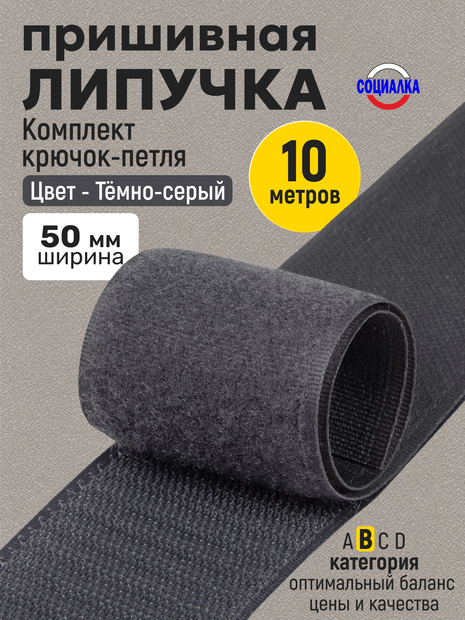 Липучка велкро пришивная 50мм, серая 311, отрез 10м, Лента контактная для шитья