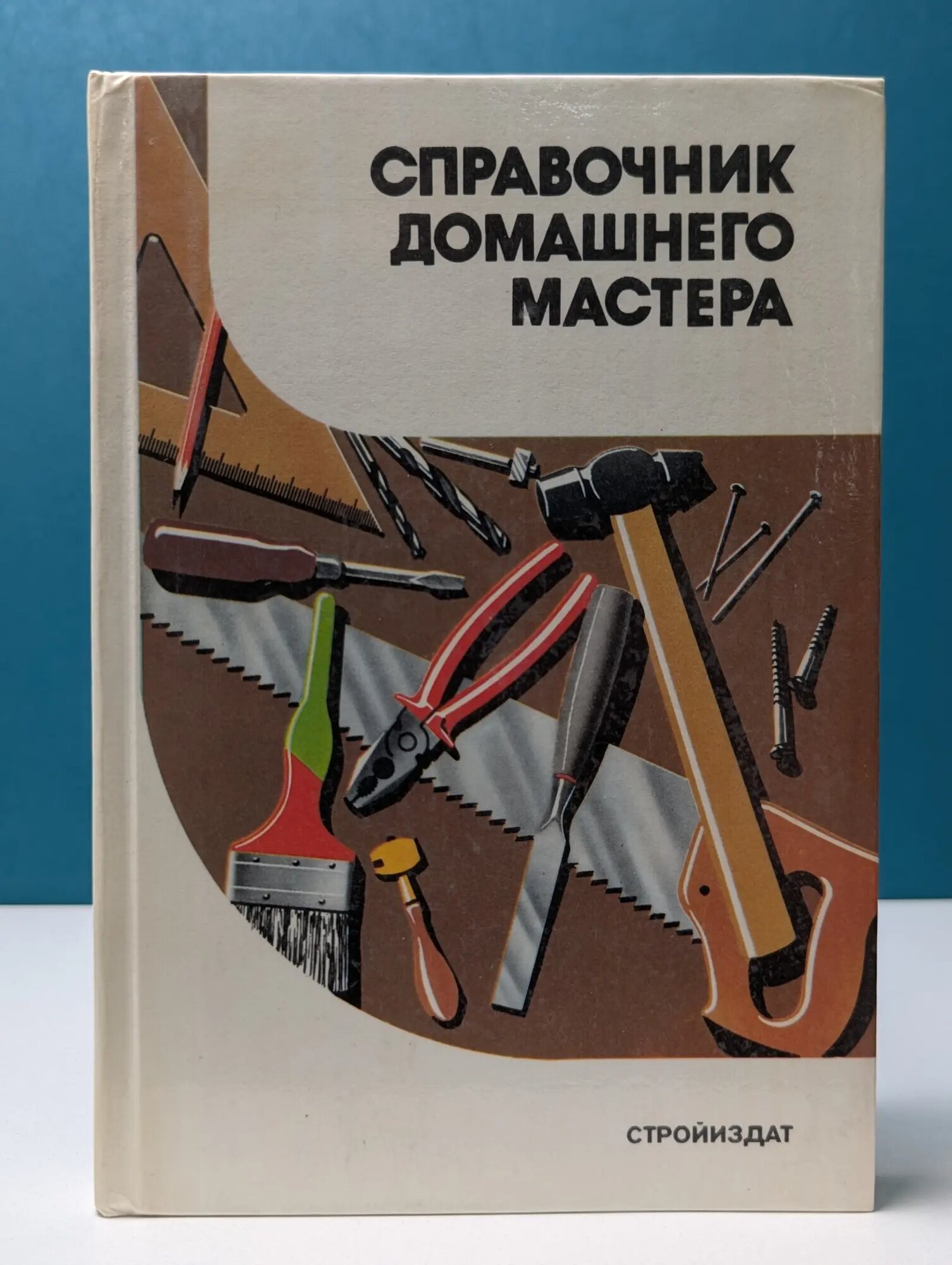 Справочник домашнего мастера Шепелев Александр Михайлович 1991