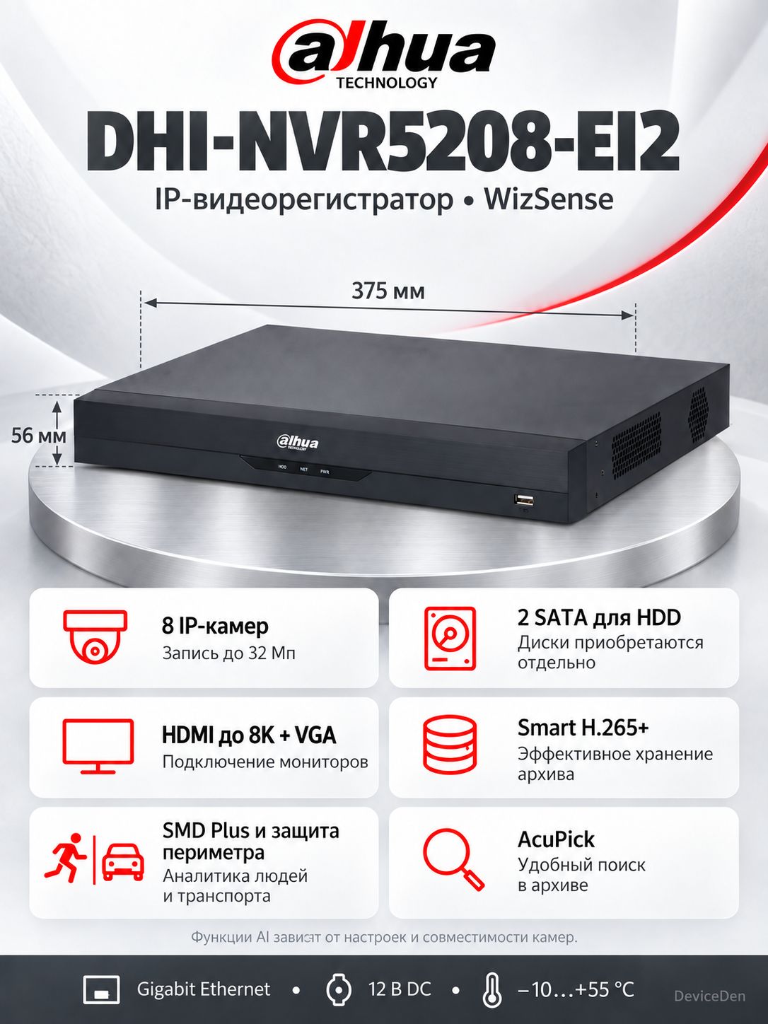 Dahua DHI-NVR5208-EI2 - IP-видеорегистратор, 8 каналов, запись до 32 Мп