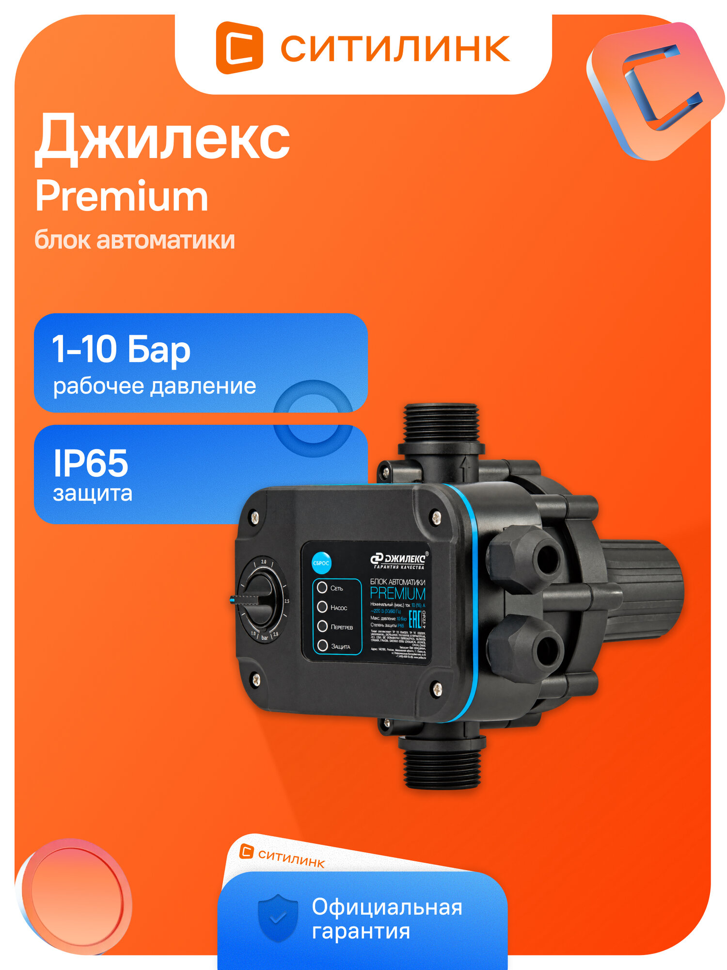 Блок автоматики Premium 1" (8900)