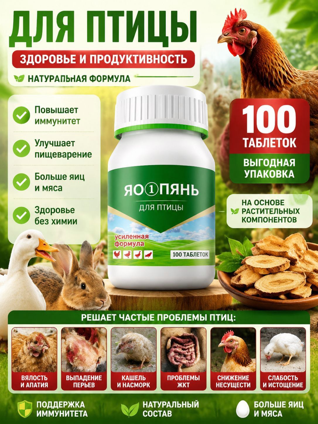 Средство для птиц от простуды и воспаления, 100 таблеток