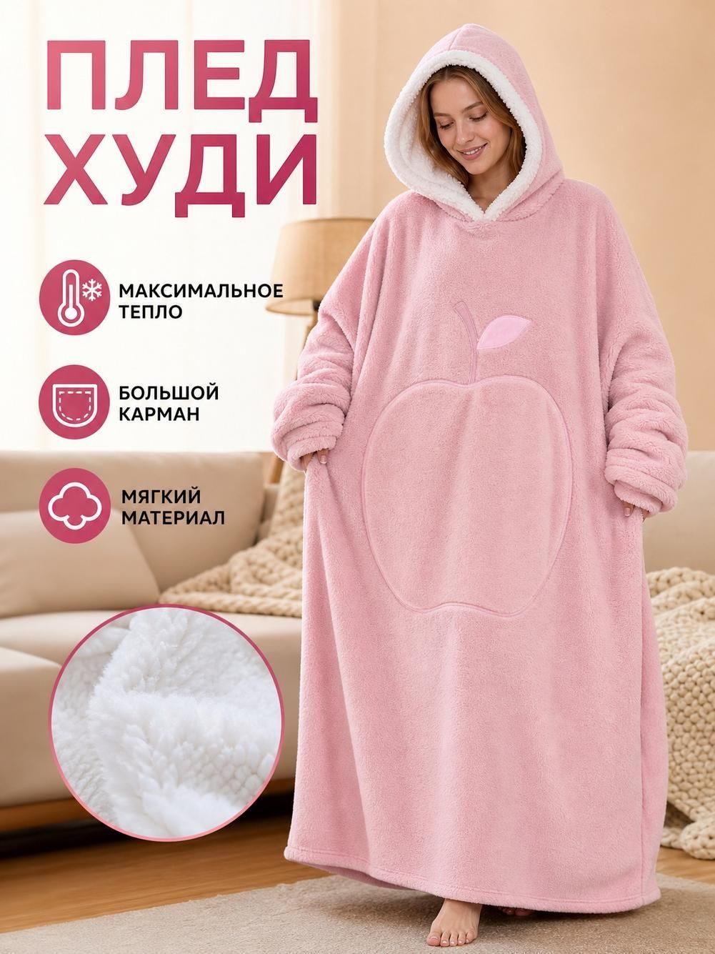 Плед плюшевый с капюшоном и длинными рукавами, розовый, свободный крой