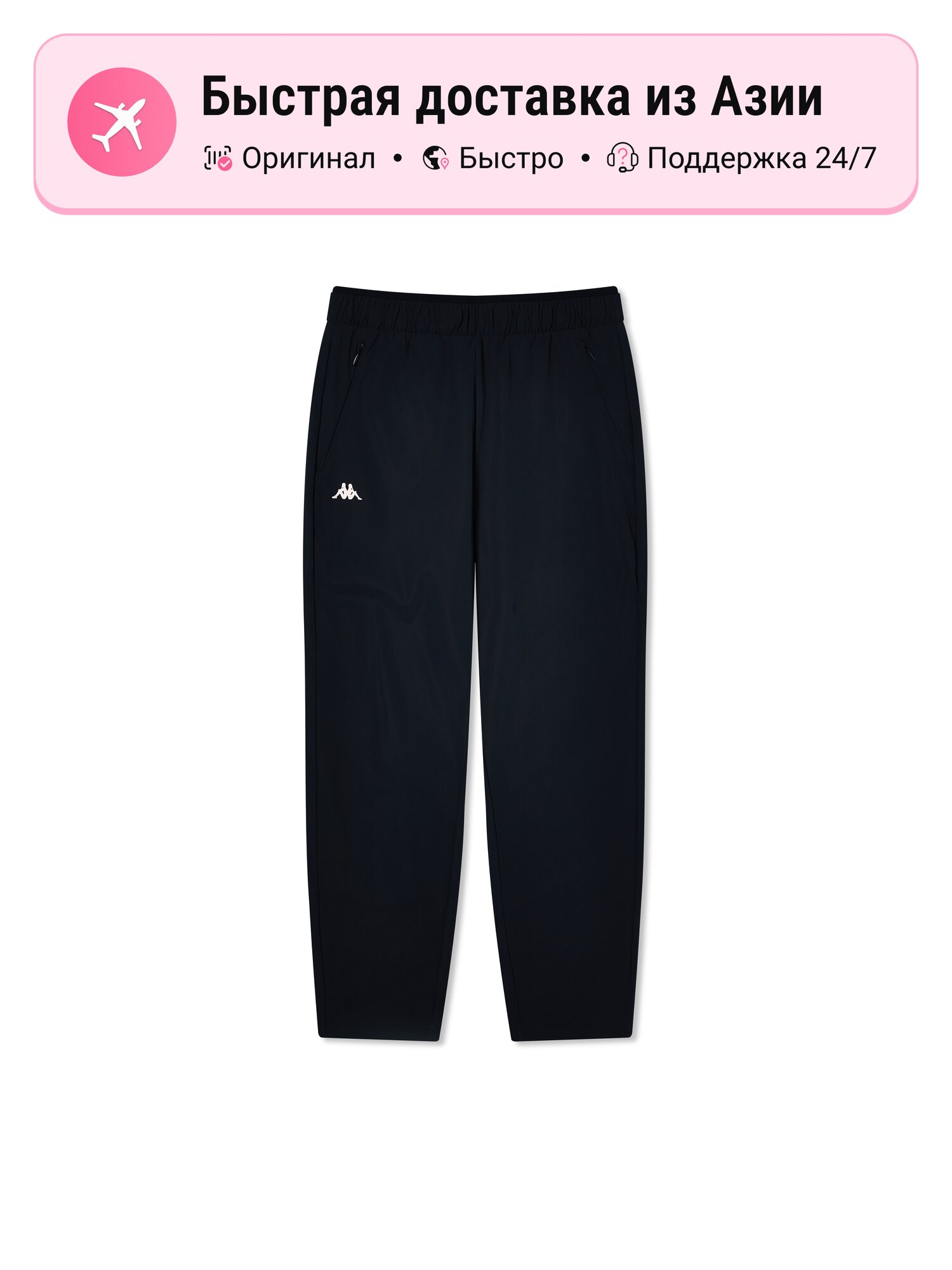 Брюки Kappa Casual Pants