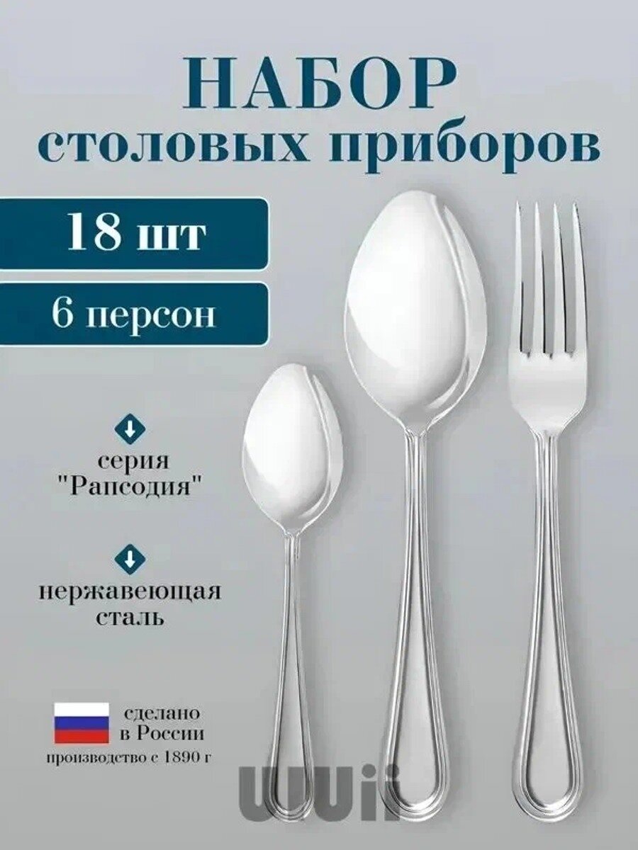 Набор столовых приборов Рапсодия 18 предметов темно-серый из нержавеющей стали