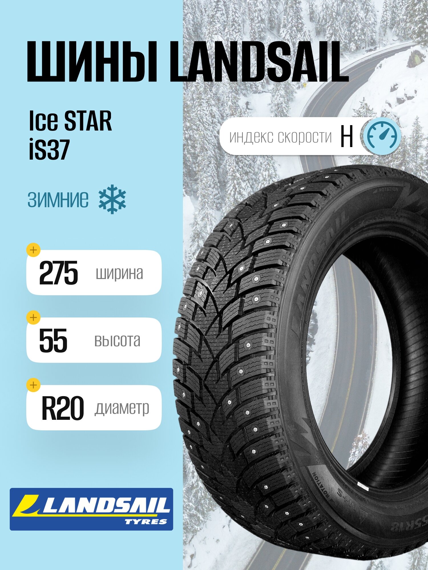 Зимние шины Landsail Ice STAR iS37 275/55 R20 117H, шипованные, для легковых автомобилей