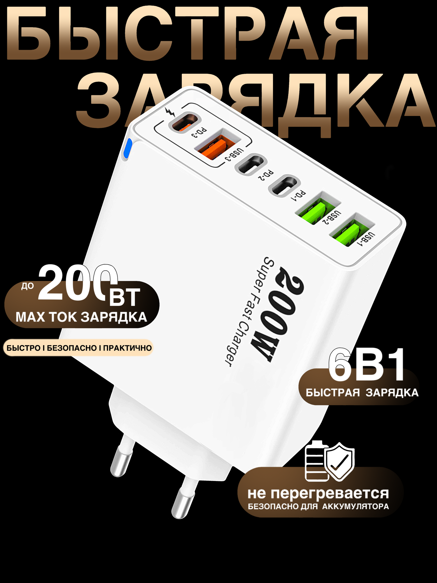 Зарядное устройство (адаптер) для зарядки телефона, планшета. 3 USB порта и 3 Type-C разъема. 200Вт 5В / цвет белый