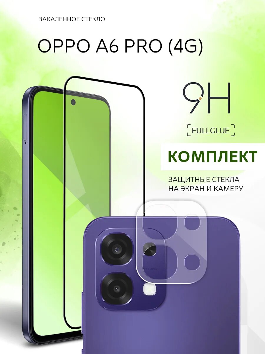 Комплект стекло на экран и камеру, защитный, противоударный для OPPO A6 Pro (4G)