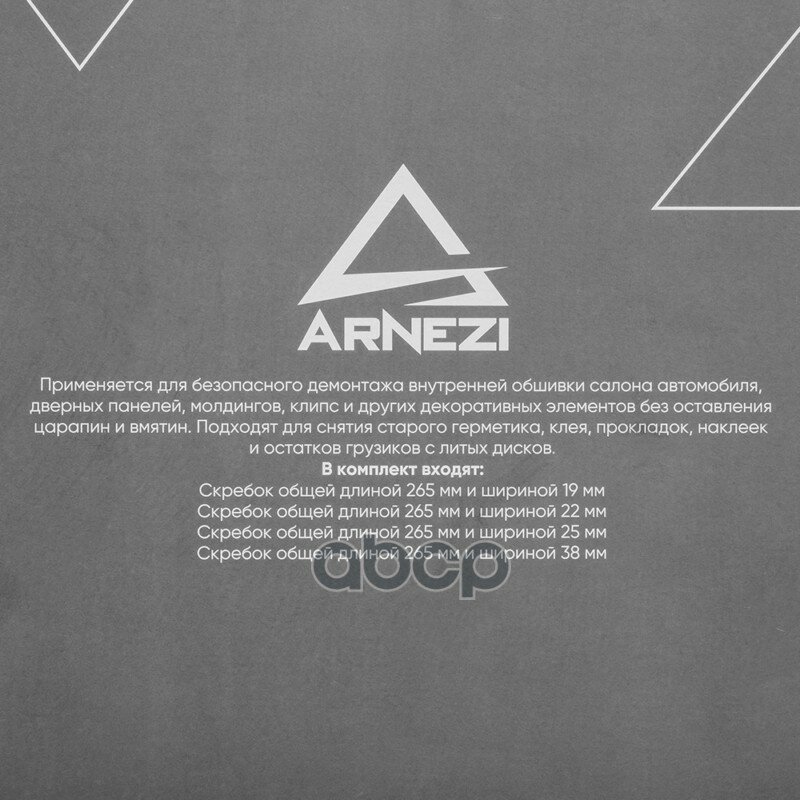 Набор пластиковых скребков (шаберов) 19мм, 22мм, 25мм, 38мм ARNEZI R7951021 ARNEZI арт. R7951021