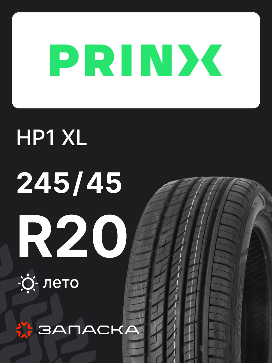 Шины летние 245/45R20 Prinx HP1 103W XL для легкового транспорта