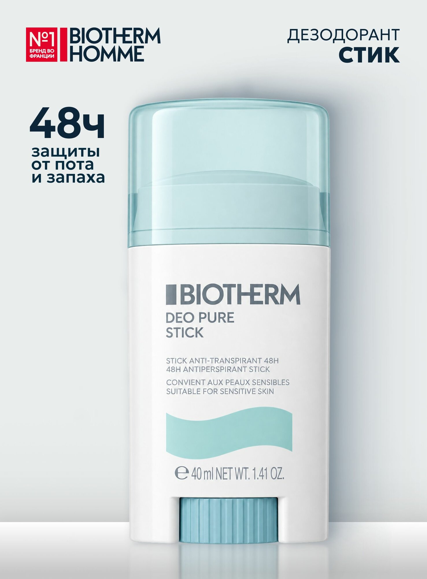 Biotherm Женский дезодорант стик Биотерм Deo Pure 48 часов, 40 мл