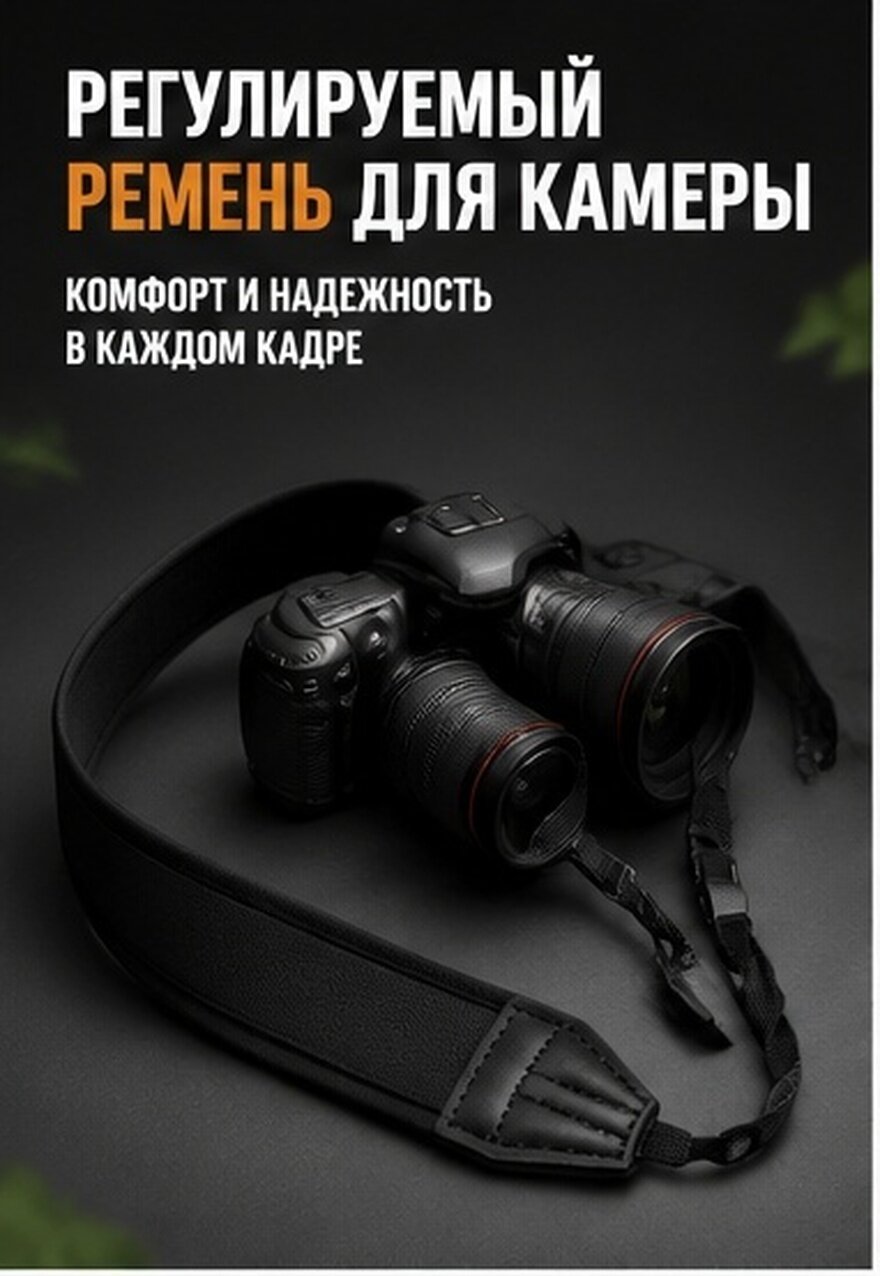 Черный Ремень Для Камеры Универсальный Шнур На Шею Или Плечо 85x4 5Cm