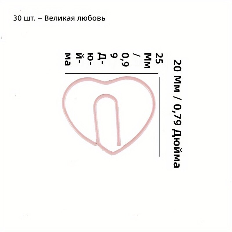 Скрепки в форме сердца, 30 шт, большие розовые с закрученными концами