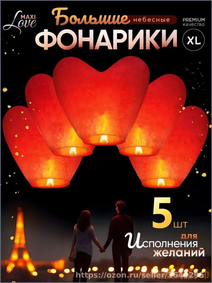 Небесный фонарик-сердце для романтики