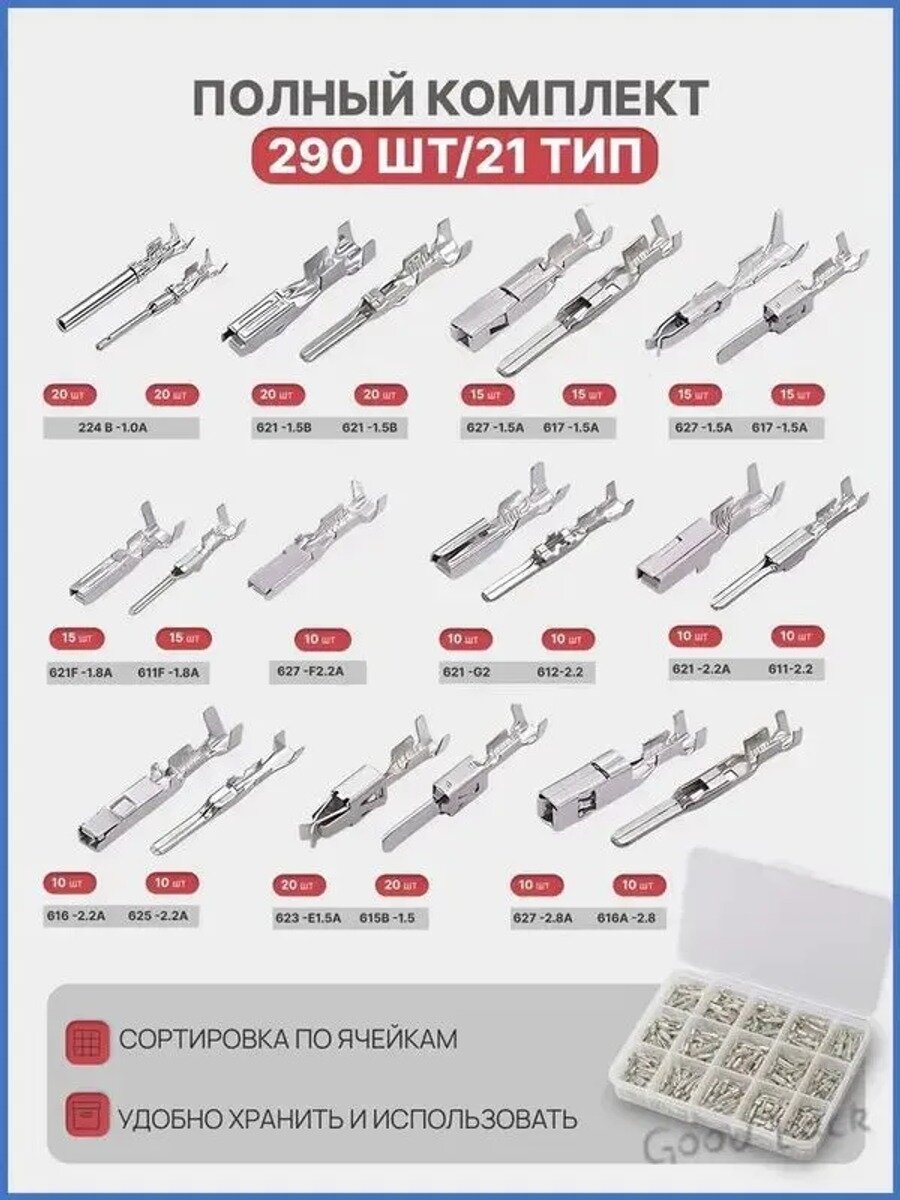 Набор автомобильных пинов и клемм 290 шт, 21 тип, в кейсе, обжимные контакты для проводов 1 3.5 мм
