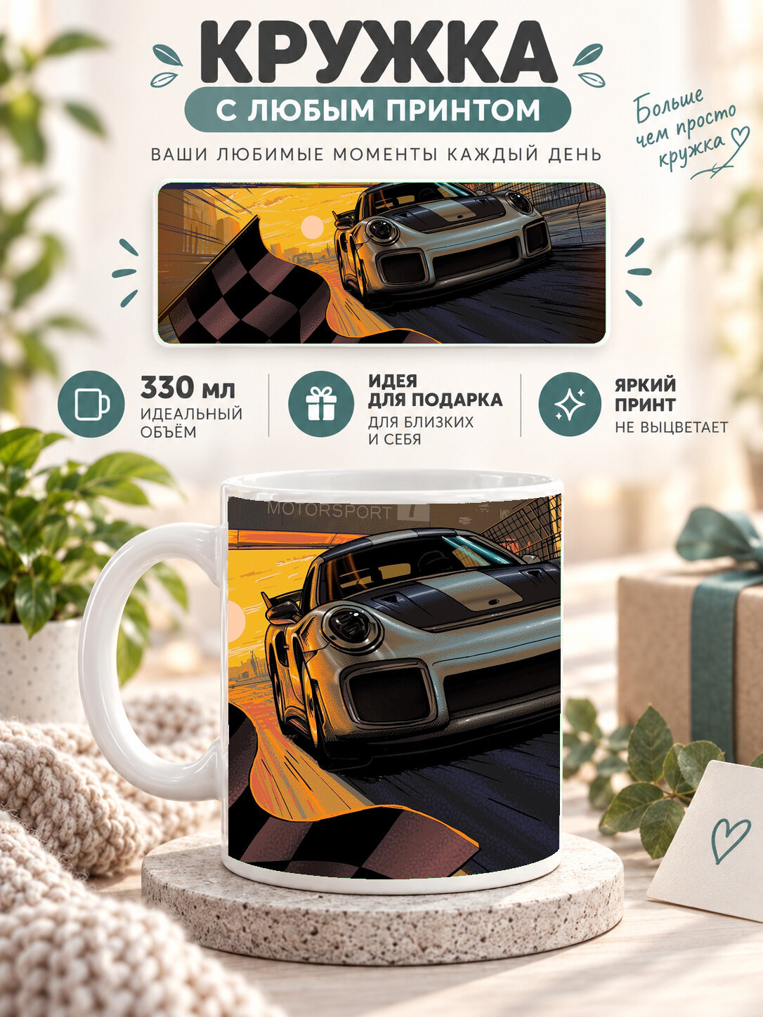 Подарочная кружка MoodRoom 330 мл, керамическая и глянцевая, белая с принтом Forza Motorsport 7 Artwork, UG33012832