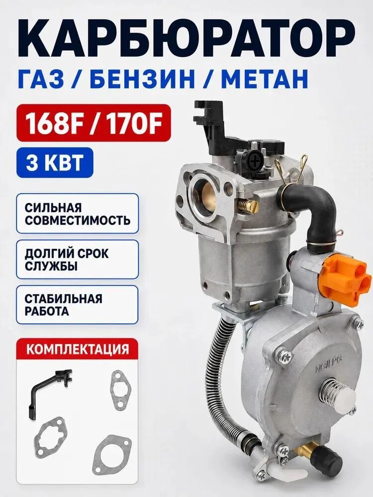Карбюратор газ-бензин для генератора, электростанций. 3 кВт ( двигатель 6.5-7 лс 168F/170F)