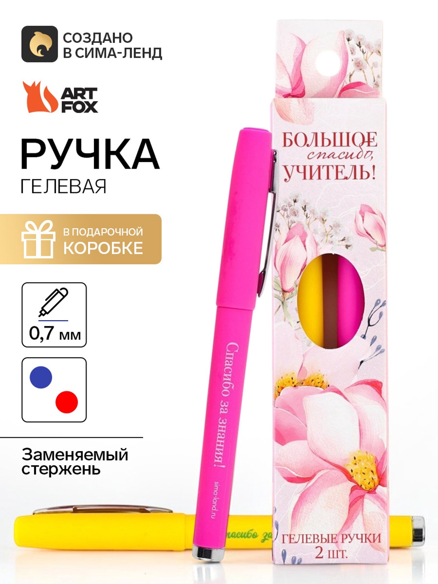 Набор гелевых ручек "Большое спасибо, учитель!" с заменяемым стержнем, цветные шариковые гелевые ручки 0.7 мм, канцелярия для школы и творчества, 2 шт, синяя и красная паста — фото 1