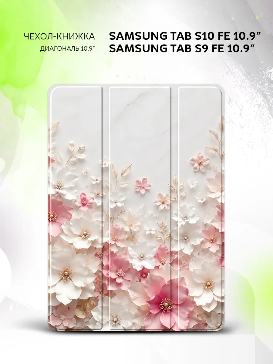 Чехол на Samsung Tab S10 FE/Tab S9 FE 10.9", книжка, с функцией подставки и принтом
