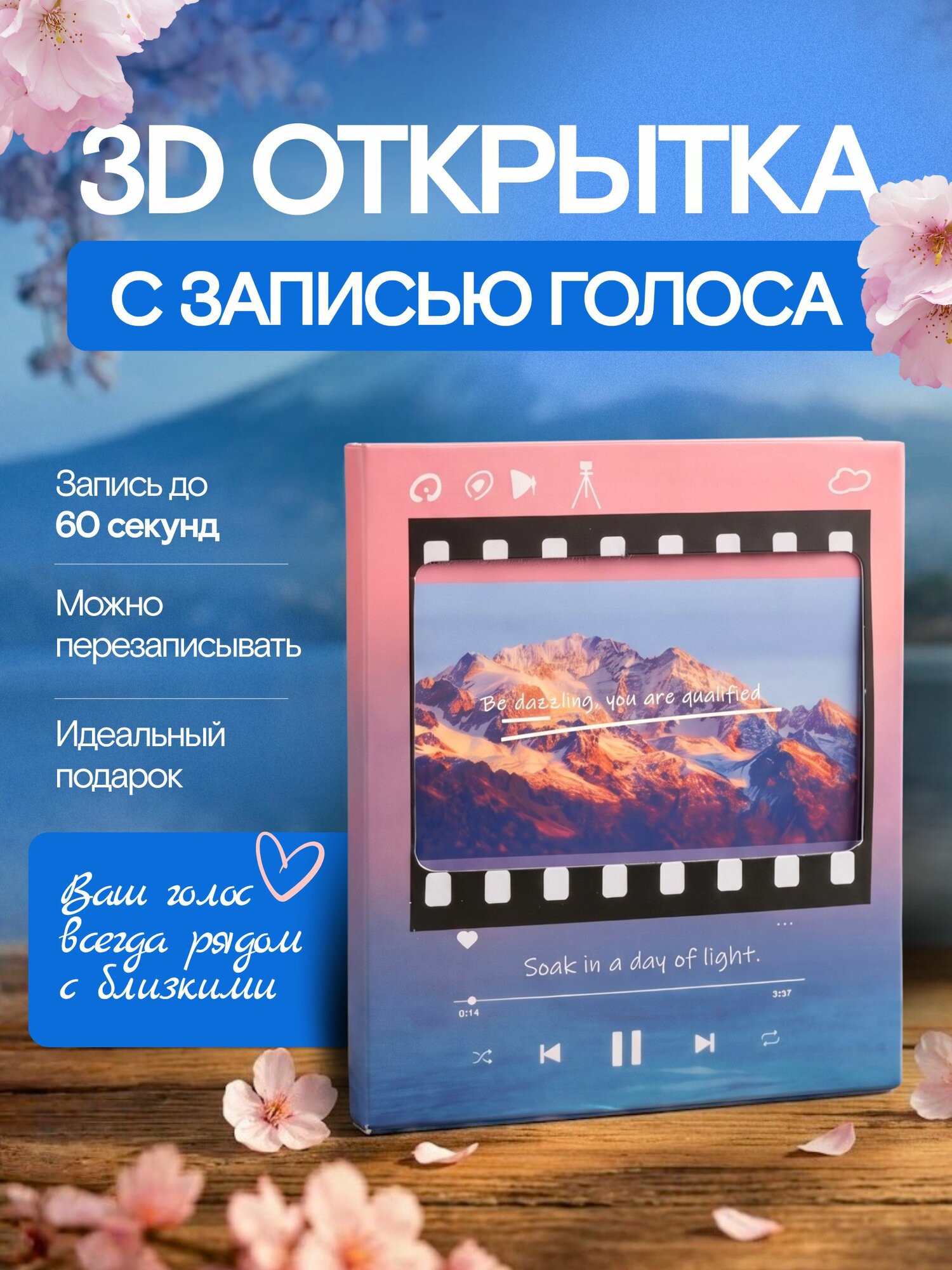 Аудио открытка с записью голоса, 3D открытка горы