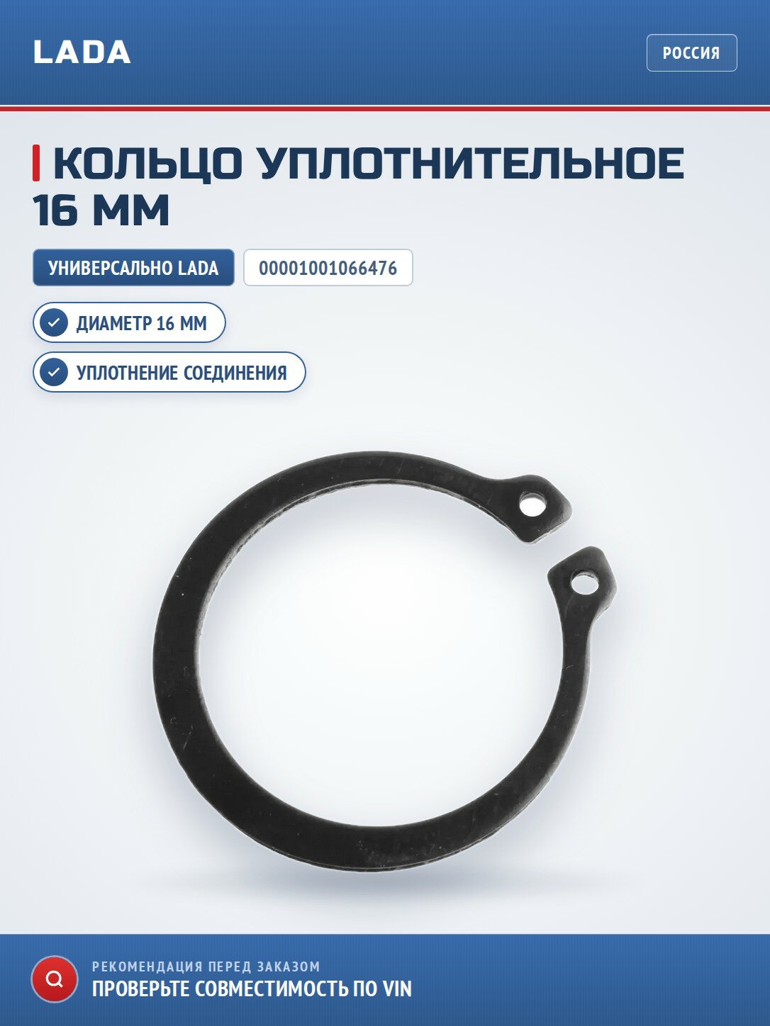 Кольцо уплотнительное 16 мм