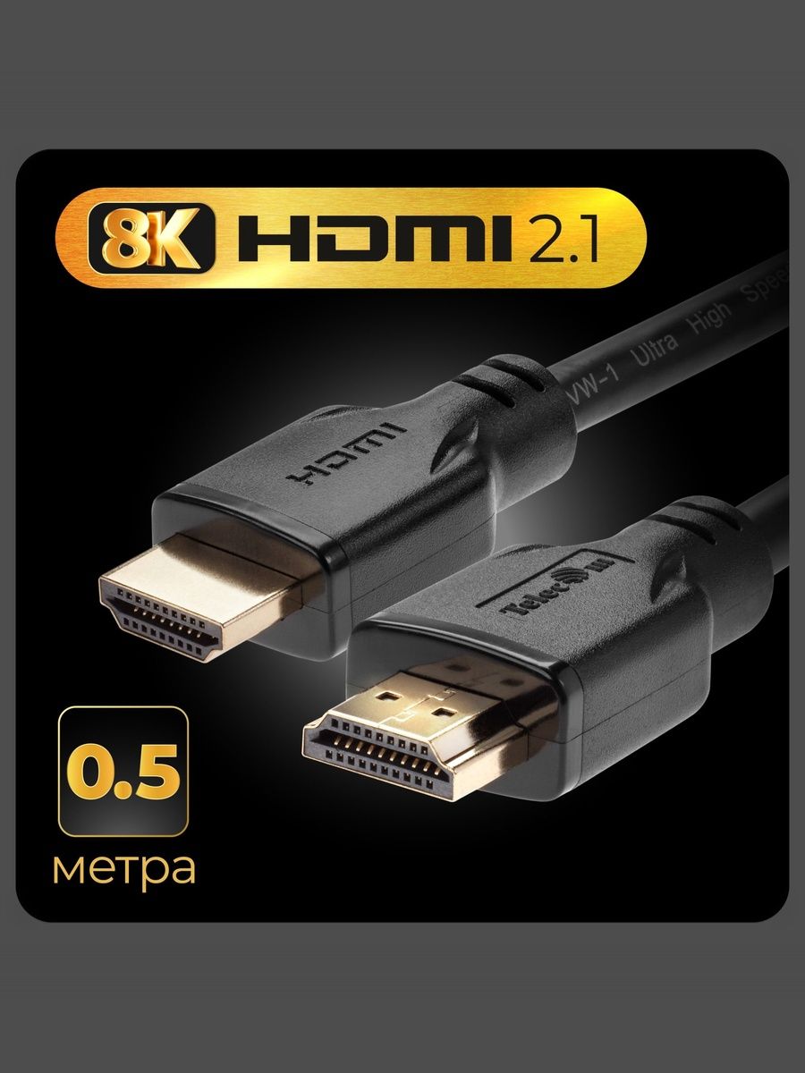 HDMI кабель 2.1 короткий 0.5 метра медь TELECOM 8K провод сверхскоростной (TCG255-0.5M)