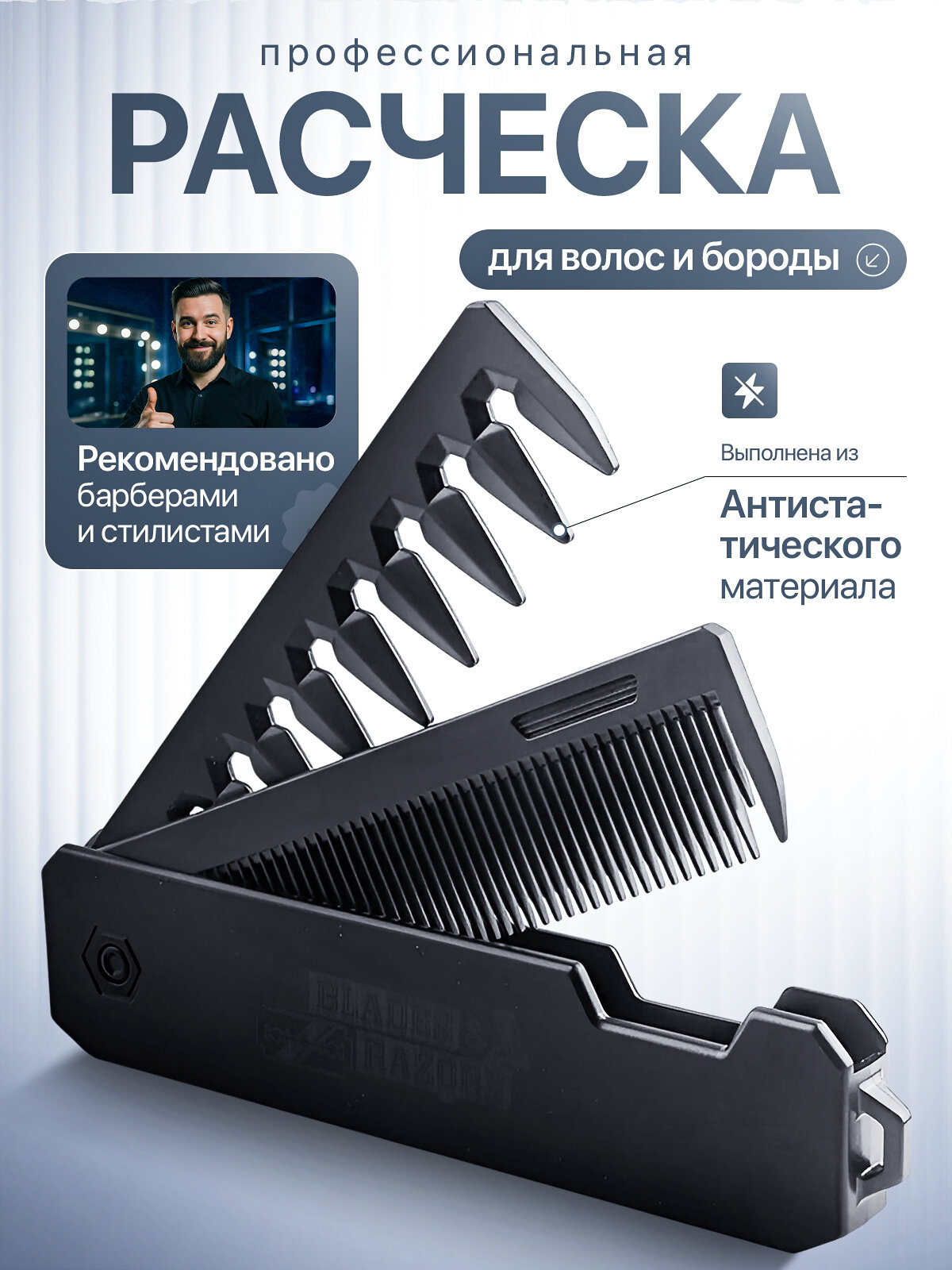 Расческа гребень для волос и бороды складная
