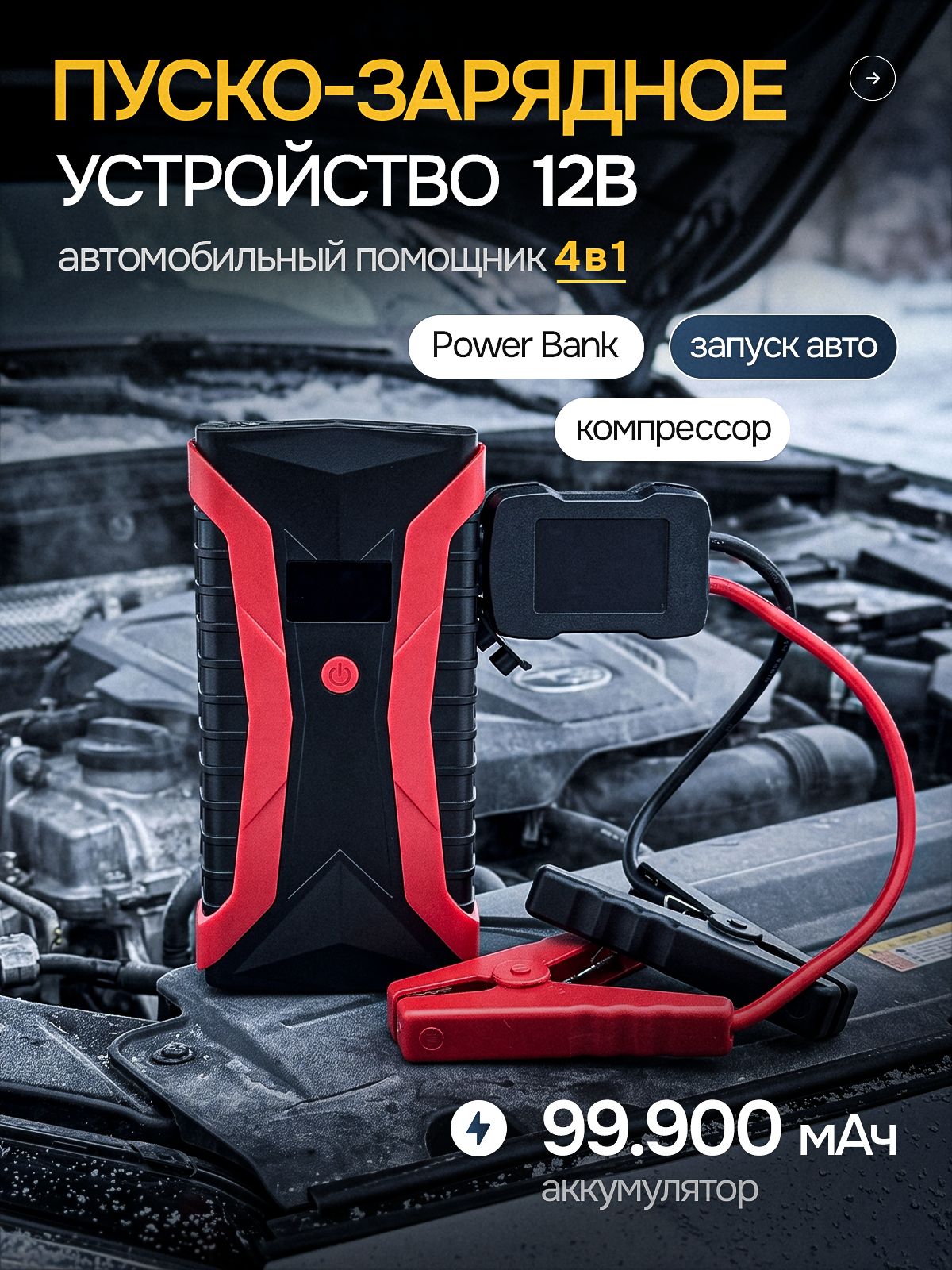 Пусковое зарядное устройство для аккумуляторов автомобиля 12в, компрессор для автомобиля красный, портативное