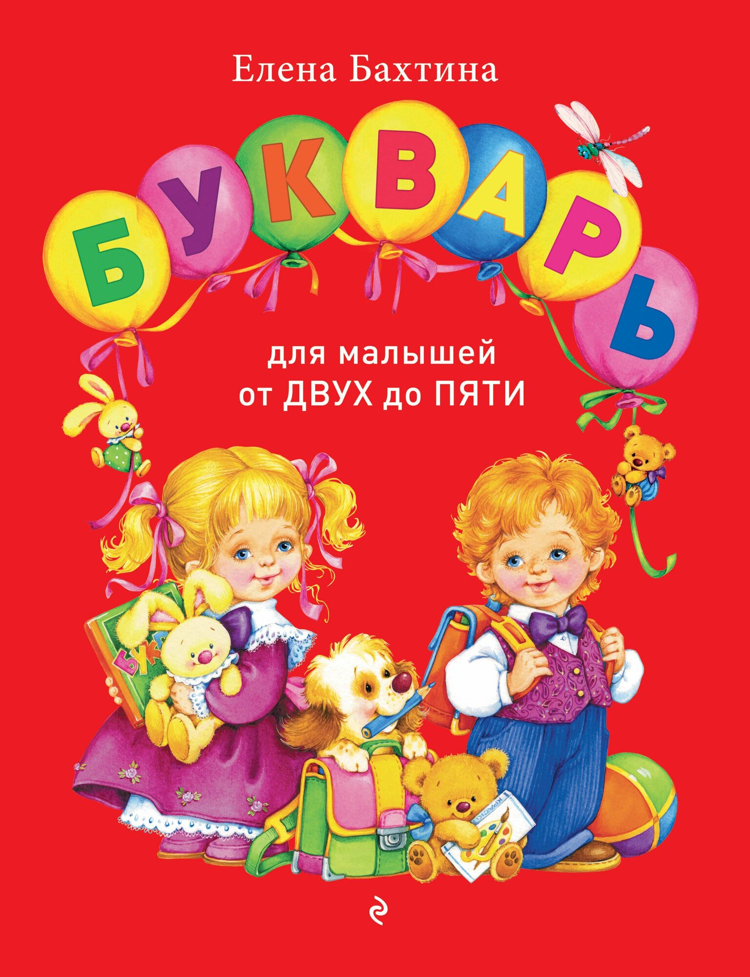 Книга "Букварь для малышей от двух до пяти", автор Бахтина Е. Н, издательство Эксмо