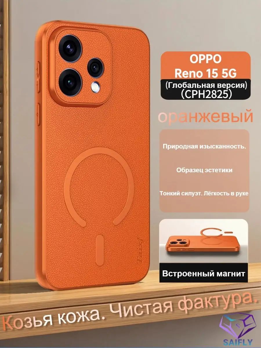 Элегантная простота кожа чехол для Oppo Reno 15 5G Global(Оппо Рено 15 5G Глобальная)Конструкция с магнитным креплением MagSafe (оранжевый)