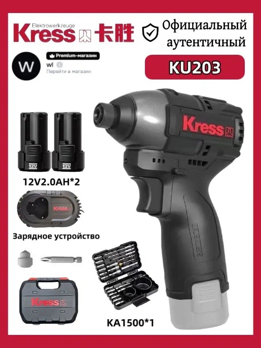 KU203 Бесщеточный ударный шуруповёрт, 140 Нм, (в комплекте KA1500*1)