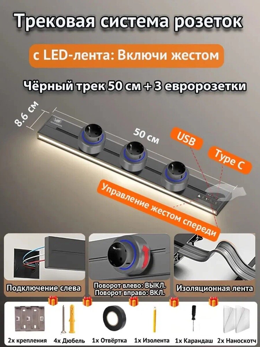 Умная трековая розетка 50 см с датчиком жестов и LED-подсветкой и USB & Type C + 3 евро розетки, белый