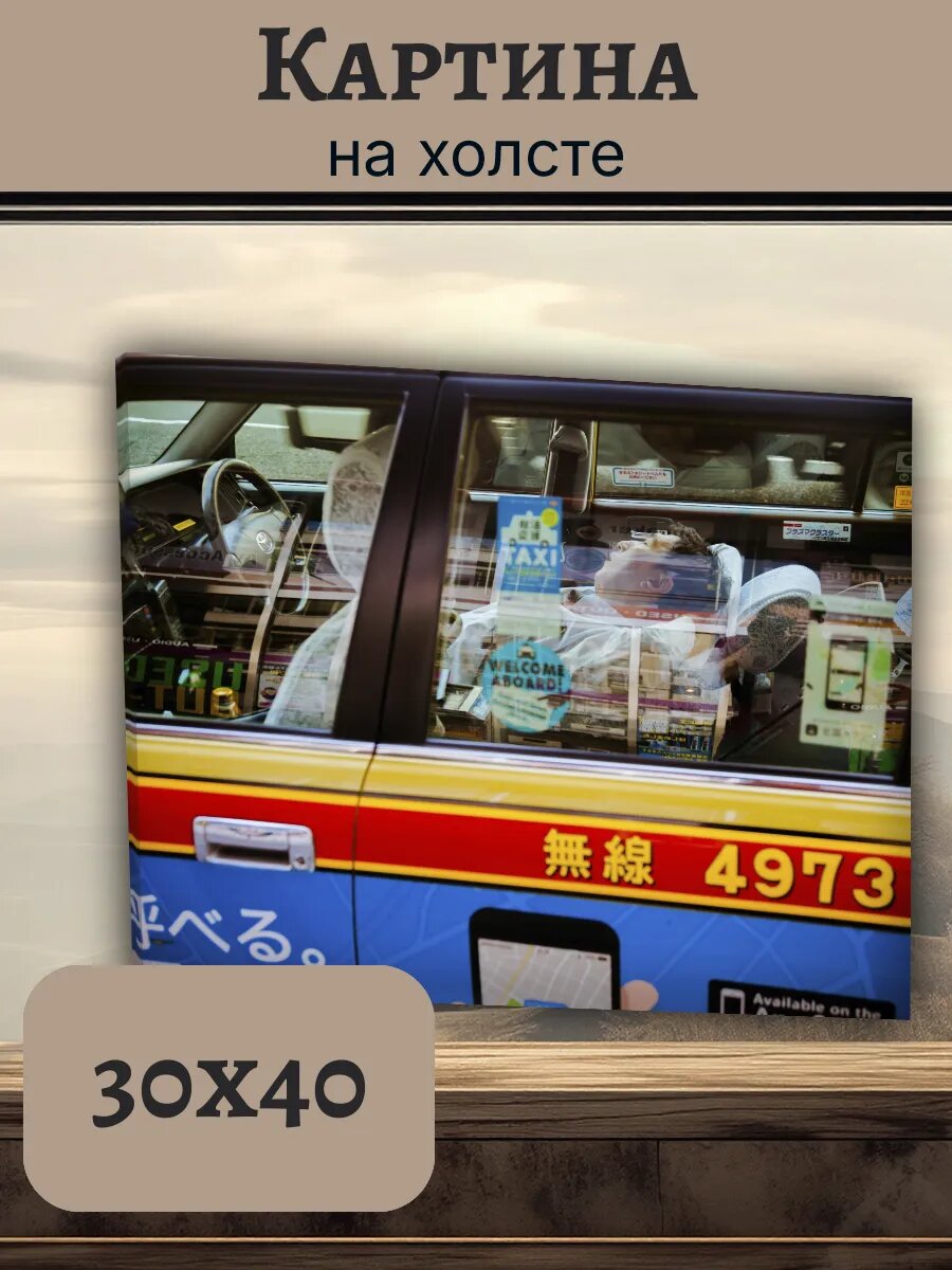 Картина Япония Japan 30x40 такси синий красный желтый